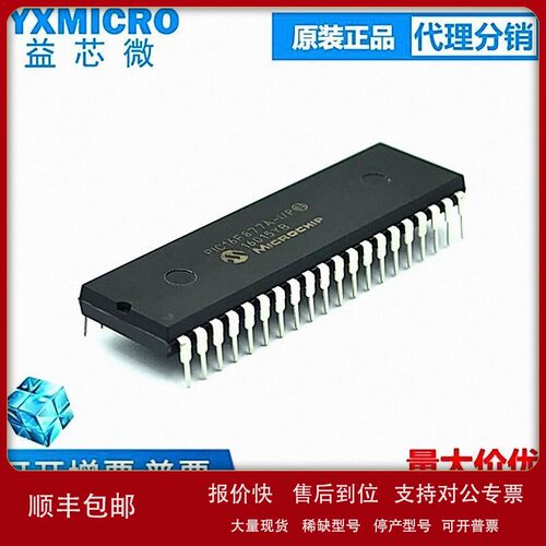 议价全新原装 PIC16F877A-I-P 8位 CMOS微控制器 直插DIP40 单片
