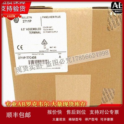 议价AB 2711P-T7C4D8 罗克韦尔触摸屏 PanelView Plus 7 2711PT7C