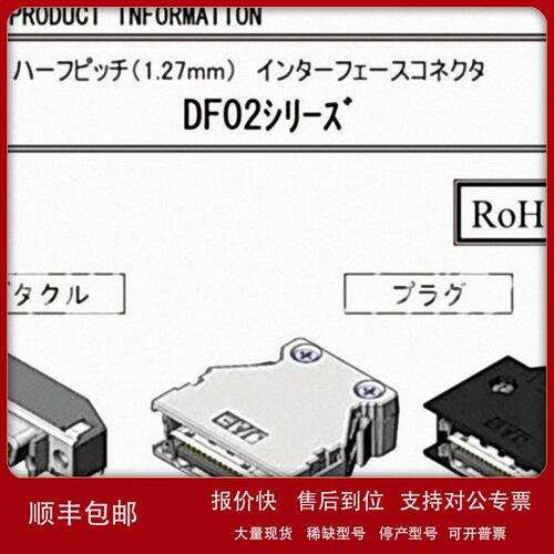 议价优势供应日本航空电子工业JAE连接器DF02P036F22A1;DF02P036G