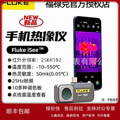议价福禄克FLUKE iSee TC01A手机热像仪 便携高精度手机热成像夜