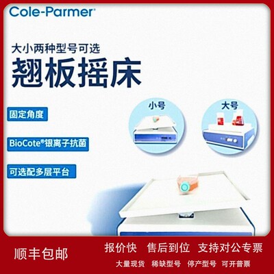 议价51901-06科尔帕默Cole-Parmer进口大型跷板摇床培养箱SH-200D