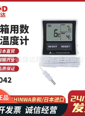 日本SHINWA亲和冰箱温度计73042 72532 72692 72703 72978 72979