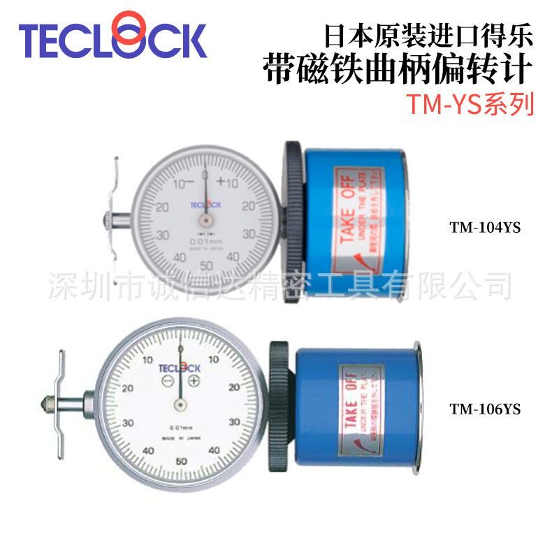 日本TECLOCK得乐高精度带磁铁曲柄偏转计内径量规TM-104YS 106YS