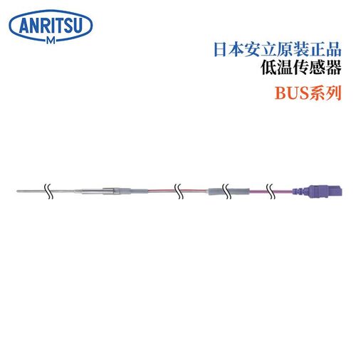 日本ANRITSU安立低温用高精度温度传感器BUS-01E 01K-TS1-ASP ANP