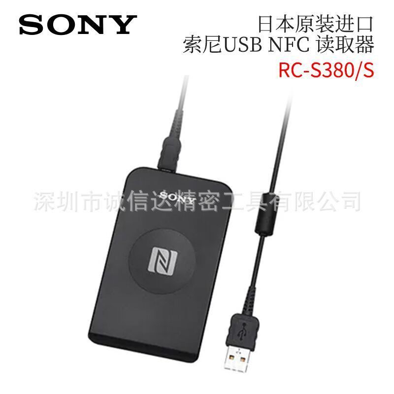 原装日本FUJITA藤田电机索尼USB NFC通讯读卡器RC-S380/S(CN)