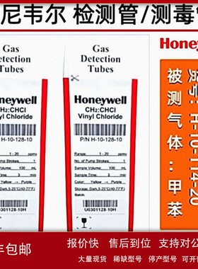 议价霍尼韦尔Honeywell甲苯测毒管 Toluene tubes 检测管 H-10-11
