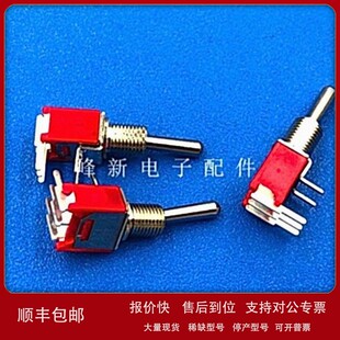议价Q22进口台湾2档5脚/3脚弯脚摇头摇臂开关小拨动钮子开关纽子