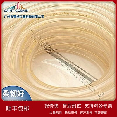 议价ACF00012进口TYGON E-3603食品级软管PVC透明塑料管圣戈班管