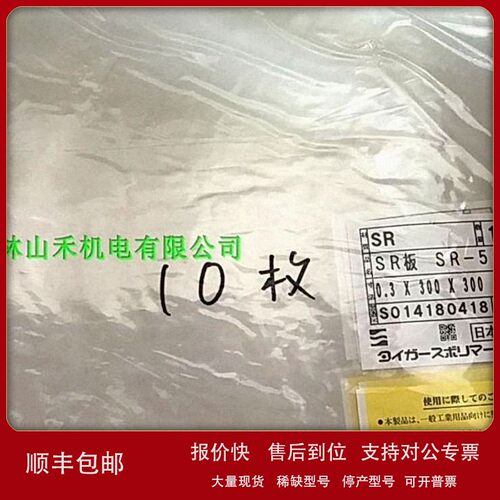 议价日本TIGERS POLYMER硅橡胶SR.FSR-100.FR Hs80.TR100-90.TR10