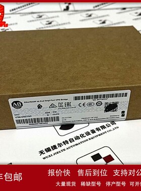 议价优惠AB 1756-EN2TSC 罗克韦尔 ControlLogix 以太网通讯模块