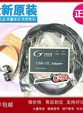 议价吉阳光电GY7501A USB-I2C Adapter USB转I2C接口配接器 调试