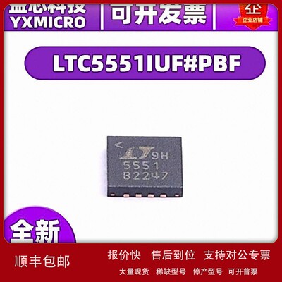 议价LTC5551IUF#PBF 电子元器件 IC芯片 集成电路 稳压芯片IC