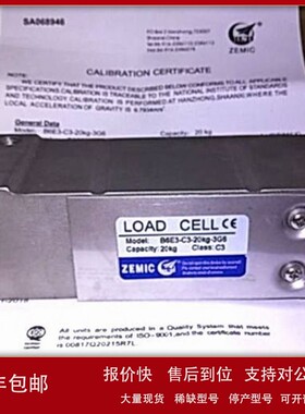 议价Zemic中航B6E3/H6E3-C3-100kg-3B称重传感器用于计价秤台秤皮
