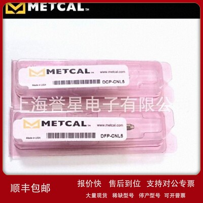 议价美国METCAL(OKI)吸锡头DFP-CNL5 DCP-CNL5使用MFR-1351吸锡焊