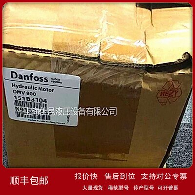 议价OMV800 151B-3104丹佛斯Danfoss液压马达