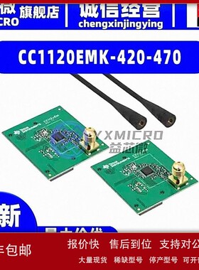 议价全新CC1120EMK-420-470 KIT EVAL MOD CC1120 420-470MHZ开发