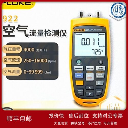 议价出售 福禄克 922 空气流量检测仪 FLUKE-922 空气压差计 原装