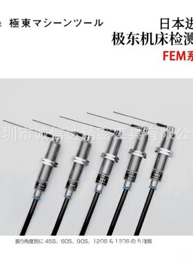 日本进口KYOKUTOU极东机床检测头FEM-90S-5-P150 FEM-120S-5-N150