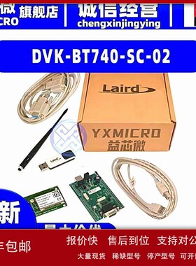 议价全新DVK-BT740-SC-02 DEV KIT FOR BT740 V2.1 U.FL开发板 射