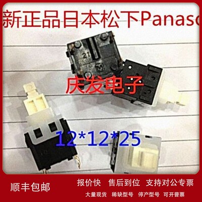 议价进口日本松下ESB32101N自锁开关12*12*25按动行程开关直插4脚
