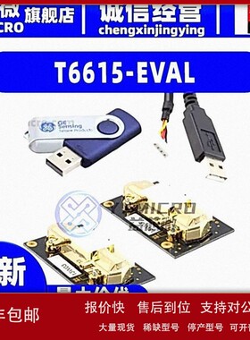 议价T6615-EVAL T6615 DEV KIT NDIR 开发板 套件 编程器传感器评