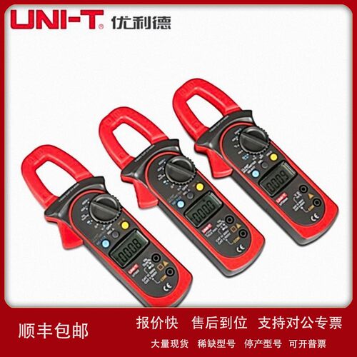 议价优利德UT203/204+/204A数字钳形表电流表电阻交直流电压表万