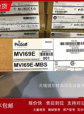 议价MVI69E-MBS 普罗索福特 ProSoftModbus串行增强通信 MVI69EMB