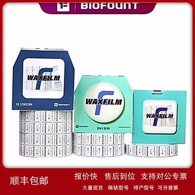 议价BIOFOUNT/Waxfilm实验室封口膜防泄漏抗污染化学耐受石蜡密封
