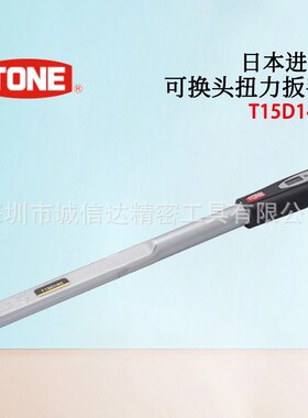 日本TONE前田T15D100 T15D140 T19D200 T22D300可换头扭力扳手