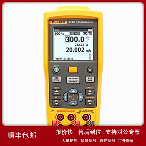 议价代理FLUKE福禄克F712C/F714C热电阻温度校准仪 热电阻校准仪