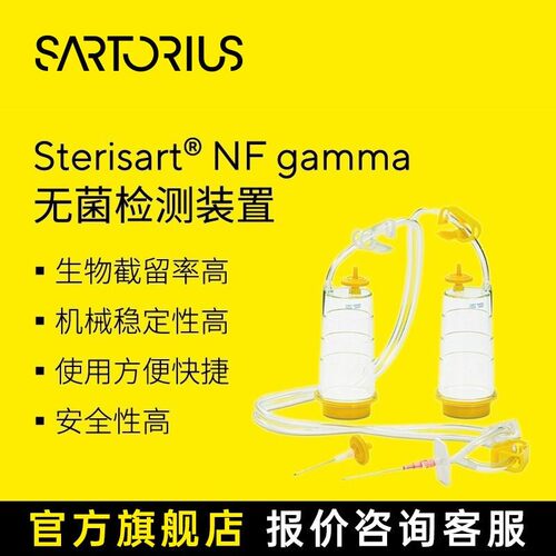 赛多利斯Sterisart NF gamma 无菌检测装置 用于隔离器内无菌检测