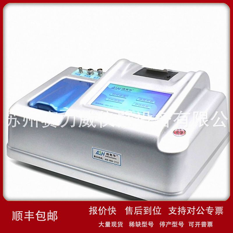 议价盛奥华SH-1900A型水质多参数检测仪水质分析仪江苏盛奥华SH-1