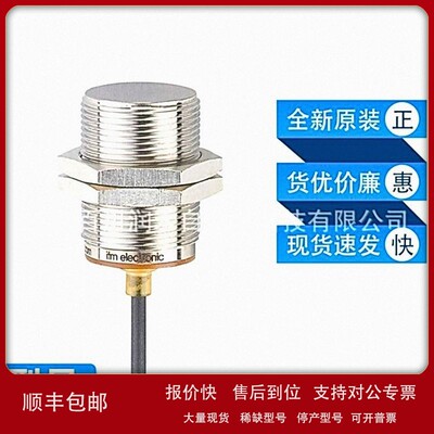 议价IIC237易福门ifm电感式接近开关耐油和冷却剂全新原装现货询