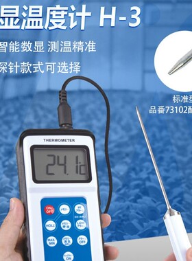 隔测数显温度计日本亲和工业实验室用带探头防水测温高精度73083