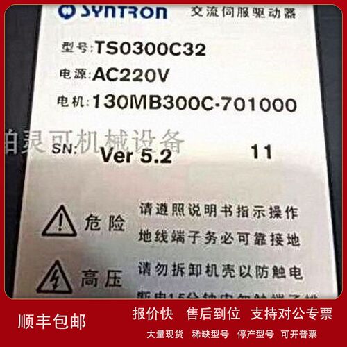 议价原装SYNTRON交流伺服驱动器TS0300C32 AC220V 130MB300C-7010