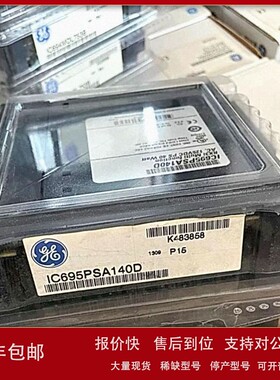 议价全新原装 IC695PSA140? 现货议价电子模块