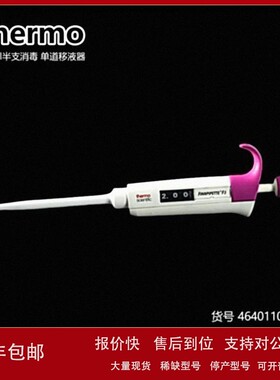 议价Thermo赛默飞0.2-2ul单道可调移液器4640110半支消毒吸头送吸
