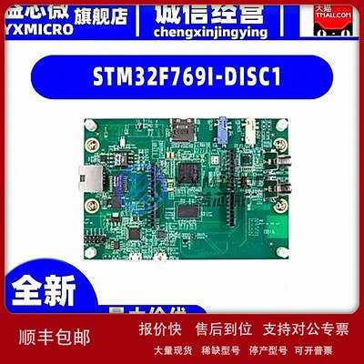 议价全新STM32F769I-DISC1 STM32F769NI开发板 射频器 评估板 编
