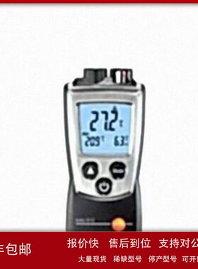 议价红外测温仪 0560 0810 双温度 testo 810 - 红外测温仪