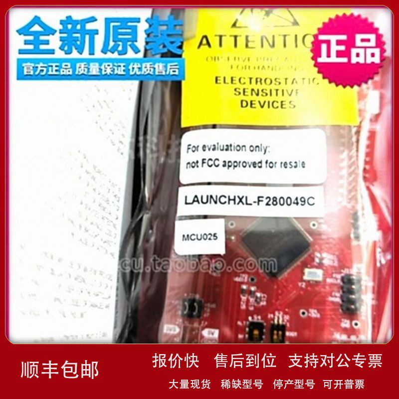 议价原装LAUNCHXL-F280049C LAUNCHPAD TMS320F280049C 评估 开发 - 实物图