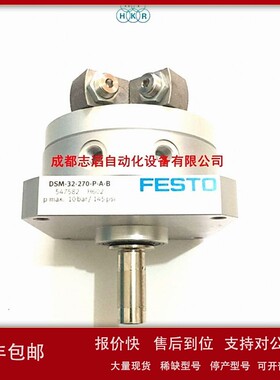 议价DSM-32-270-P-A-B德国费斯托摆动模块FESTO气缸547582