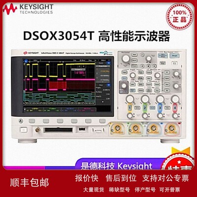 议价DSOX3054T 是德Keysight DSOX3054T示波器 是德科技 全新