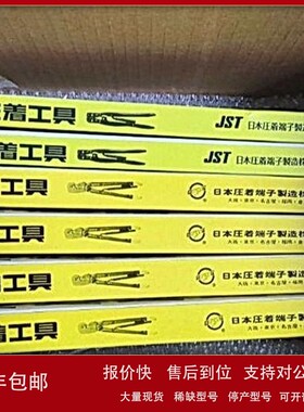 议价原装进口！！日本JST 手动式 YHT-2210 压接钳用于裸端子/裸