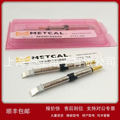 议价美国METCAL（OKI)刀片式PTTC镊型烙铁头PTTC-702