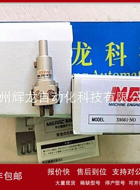 议价X9561S-NO-S日本MACHINE简称MEG气动卡盘气爪MEPAC系列