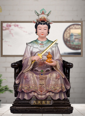 九天玄女坐款神像树脂古彩树脂