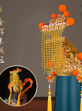 神像皇冠头饰玉帝王母像装饰头冠凤冠摆件手工珠饰流苏桌面装饰