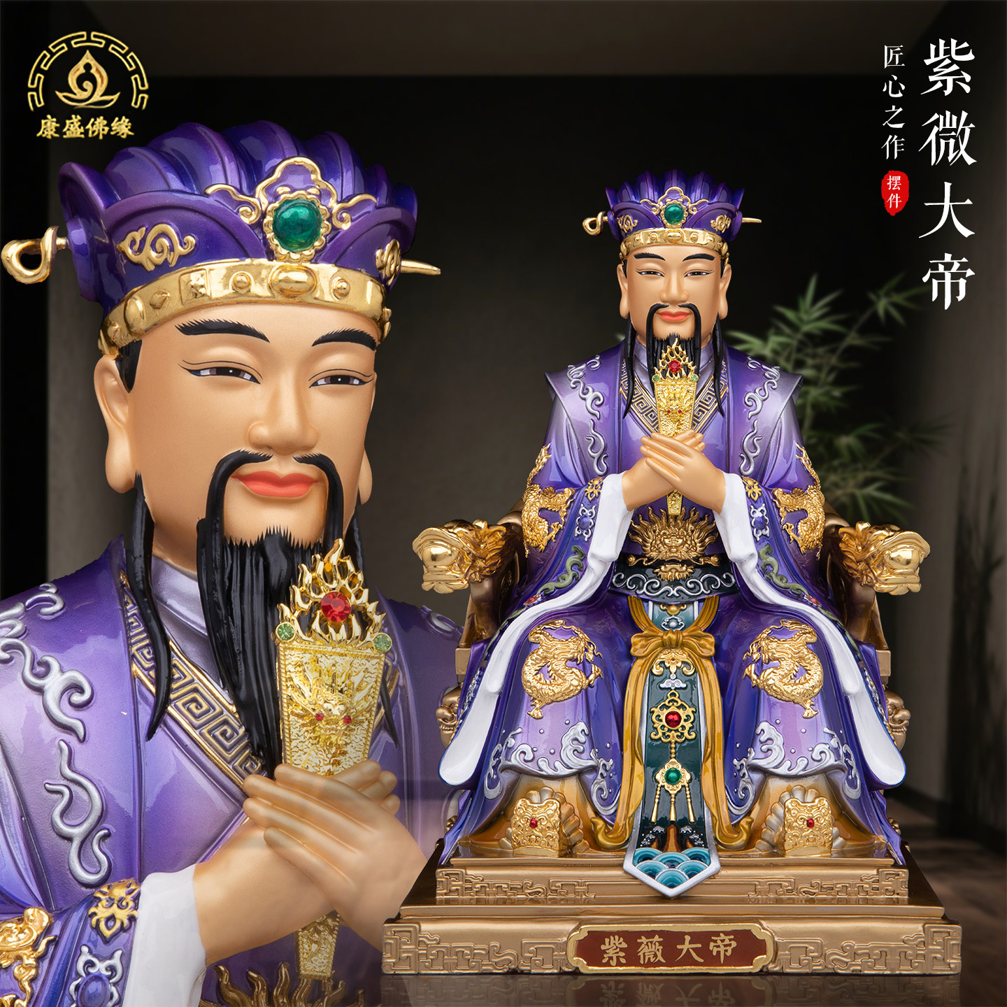 新款紫微大帝神像紫薇中天北极紫微太皇家用铜彩像紫薇星供奉摆件