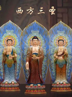 西方三圣佛像阿弥陀佛观音摆件