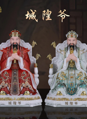 城隍爷神像桌面供奉摆件汉白玉